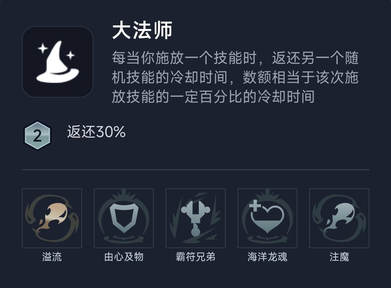 大法师羁绊详情